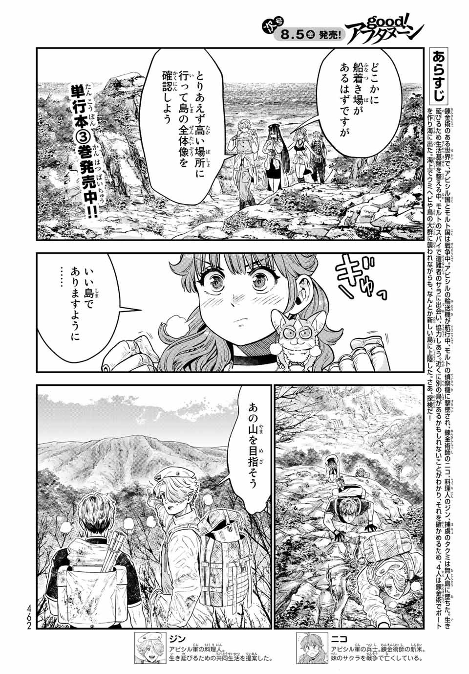 錬金術無人島サヴァイブ 第16.1話 - Page 2