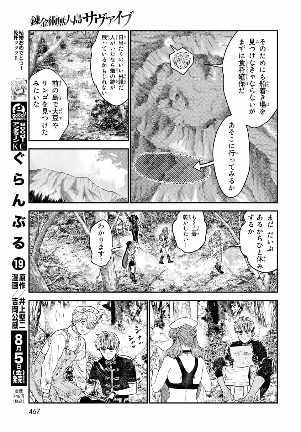 錬金術無人島サヴァイブ 第16.1話 - Page 7