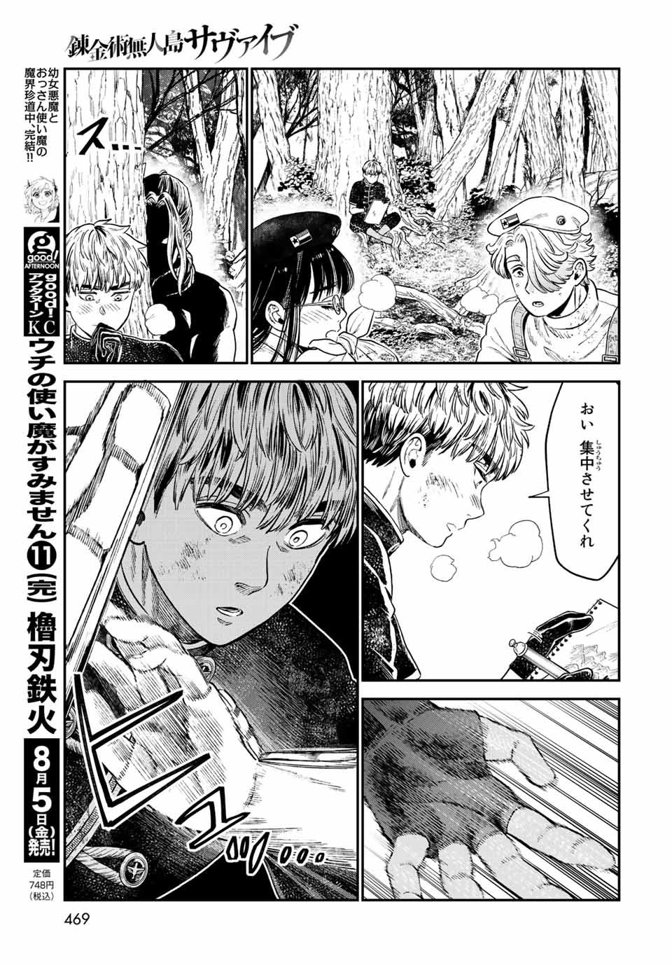 錬金術無人島サヴァイブ 第16.1話 - Page 9