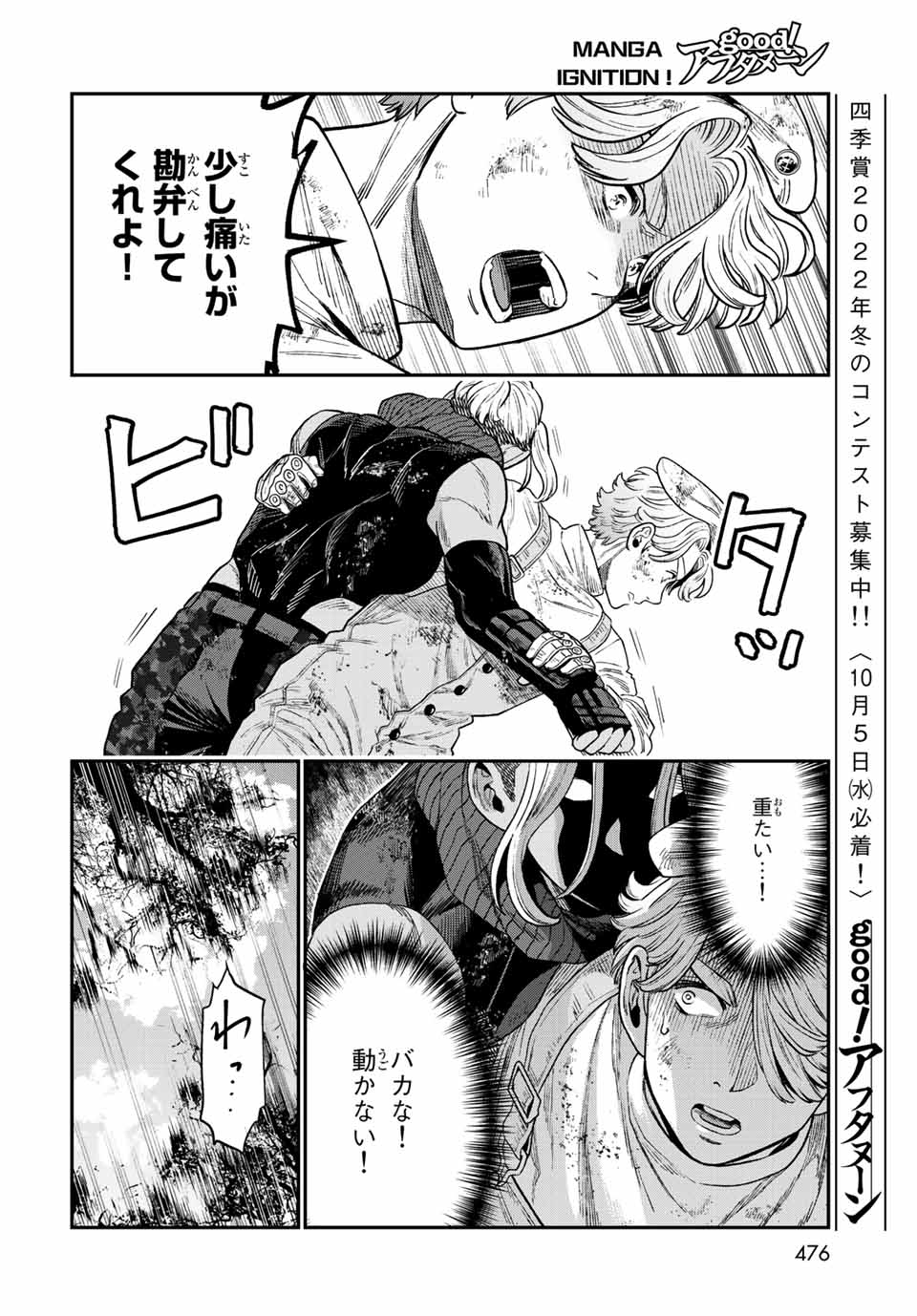 錬金術無人島サヴァイブ 第16.2話 - Page 2