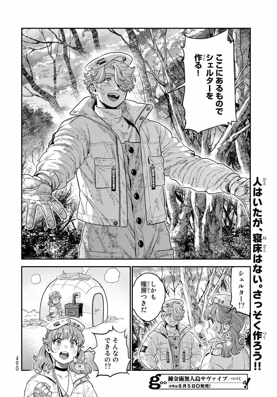 錬金術無人島サヴァイブ 第16.2話 - Page 16