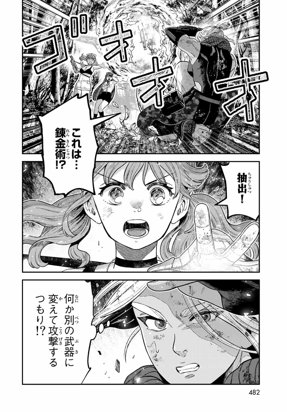 錬金術無人島サヴァイブ 第16.2話 - Page 8