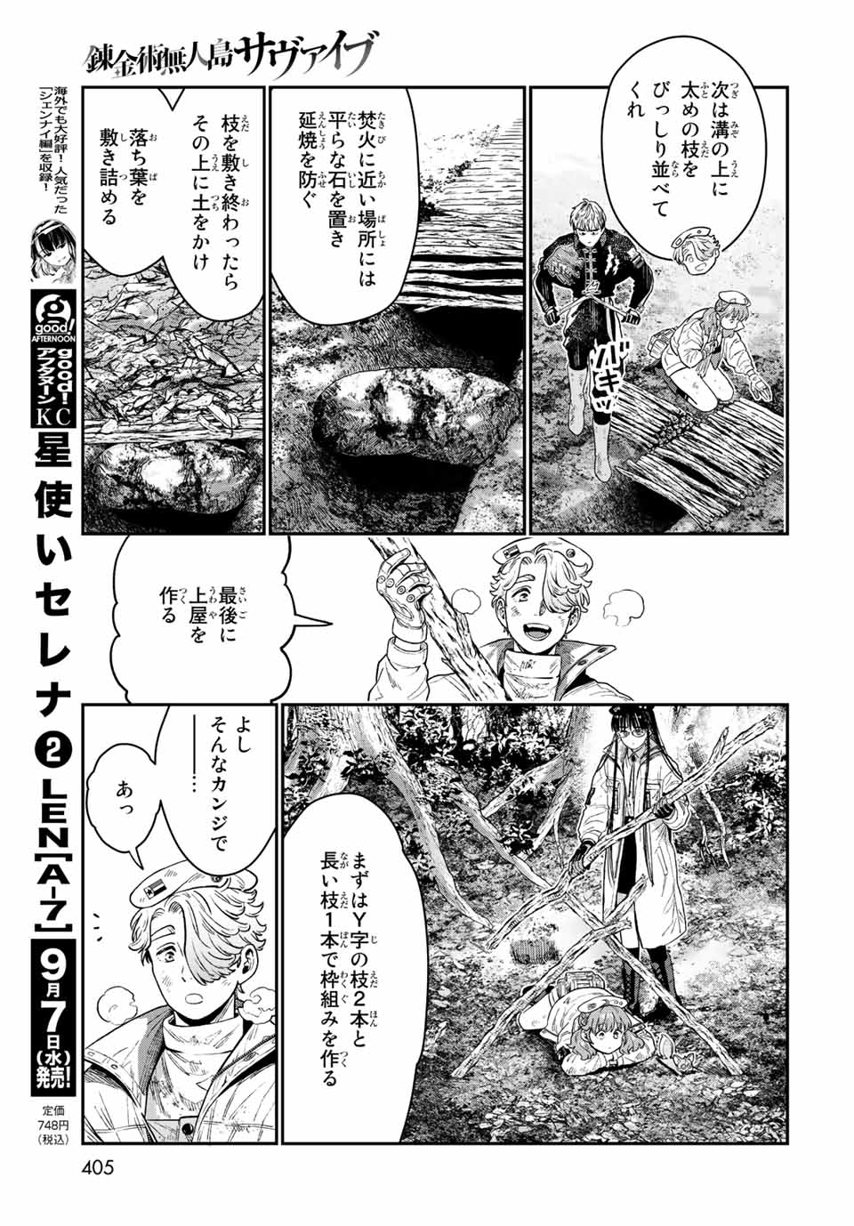 錬金術無人島サヴァイブ 第17.1話 - Page 11