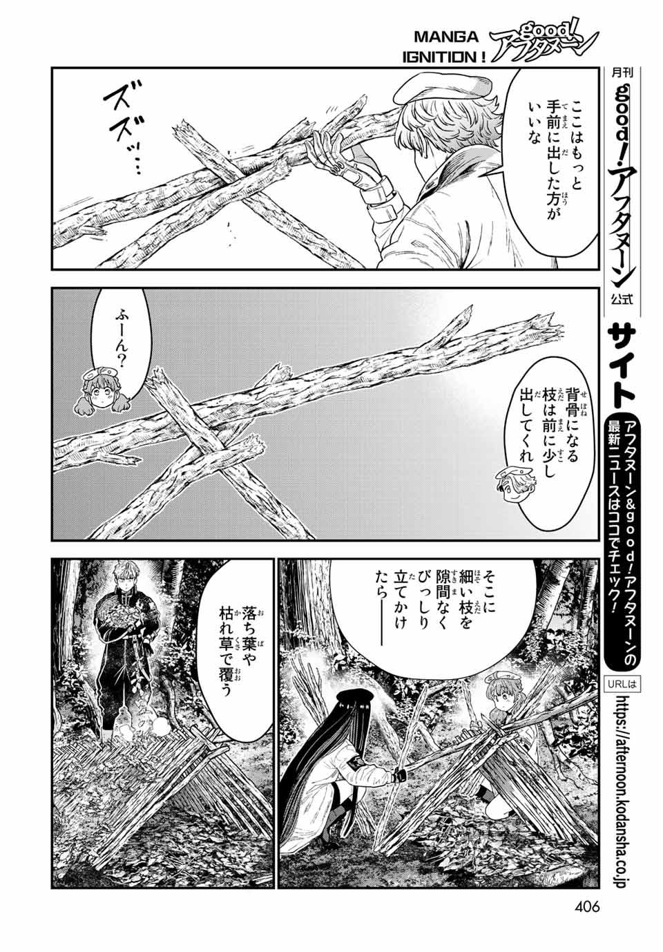 錬金術無人島サヴァイブ 第17.1話 - Page 12