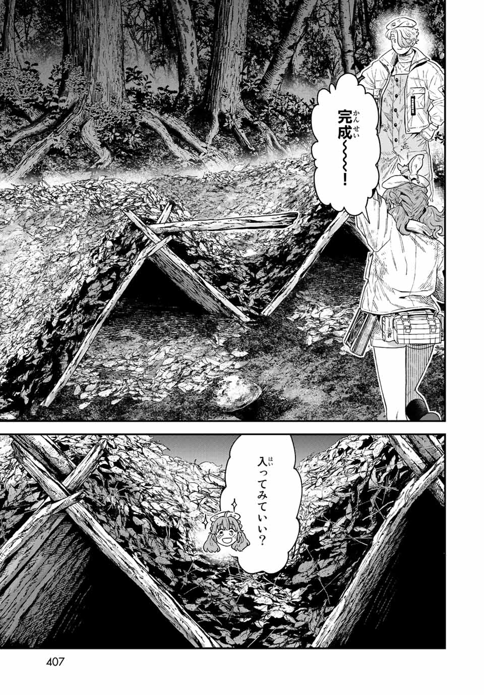 錬金術無人島サヴァイブ 第17.1話 - Page 13