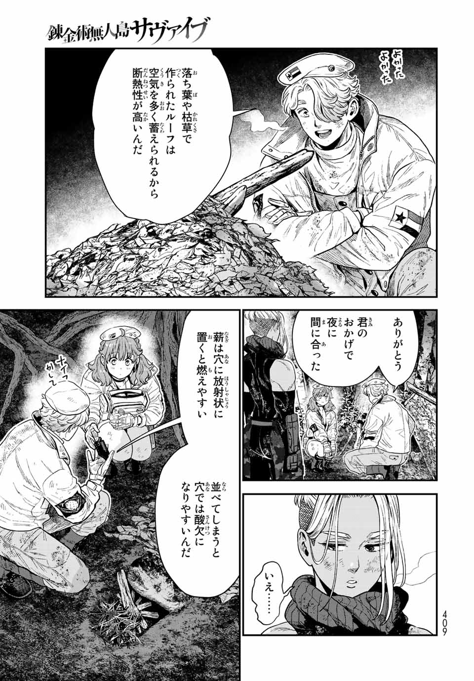 錬金術無人島サヴァイブ 第17.1話 - Page 15