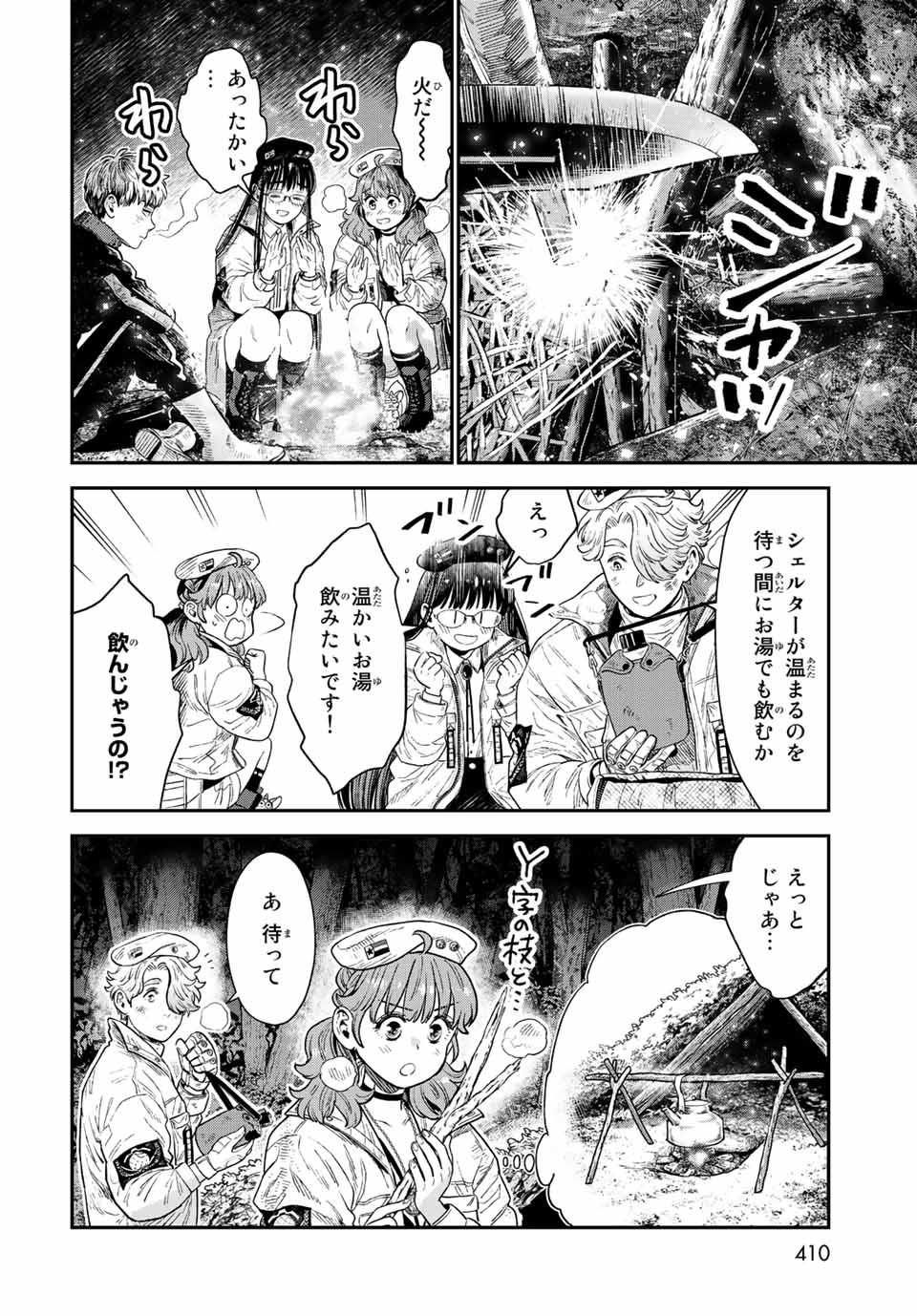 錬金術無人島サヴァイブ 第17.1話 - Page 16