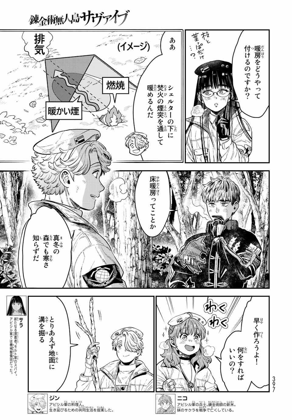 錬金術無人島サヴァイブ 第17.1話 - Page 3