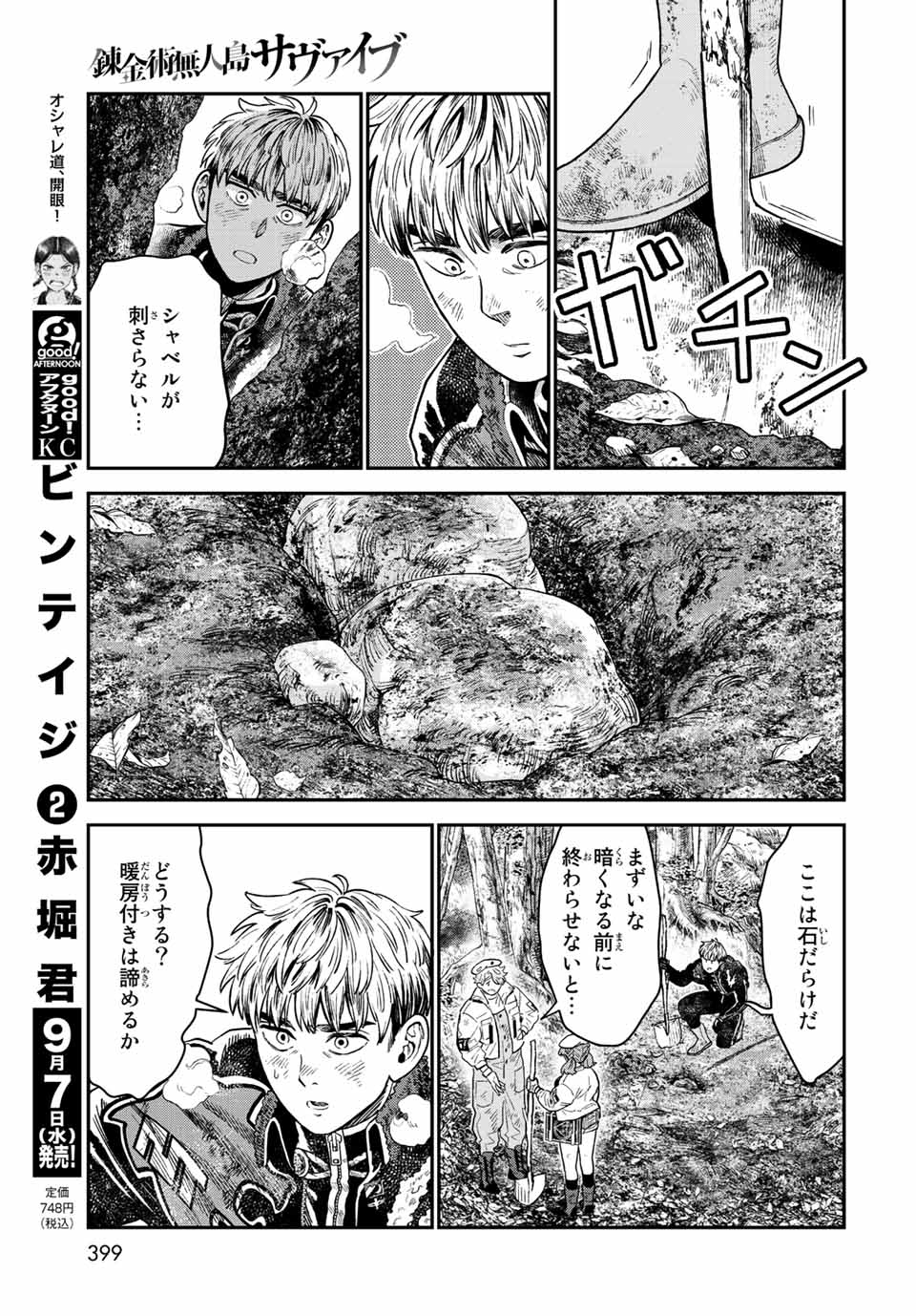 錬金術無人島サヴァイブ 第17.1話 - Page 5