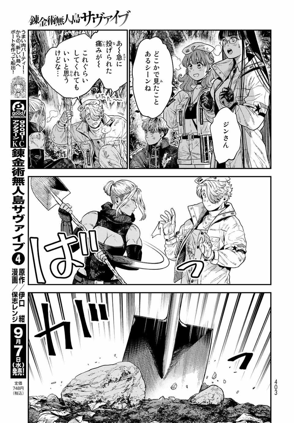 錬金術無人島サヴァイブ 第17.1話 - Page 9