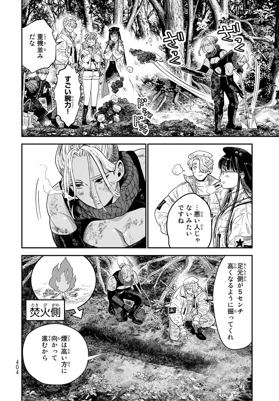 錬金術無人島サヴァイブ 第17.1話 - Page 10