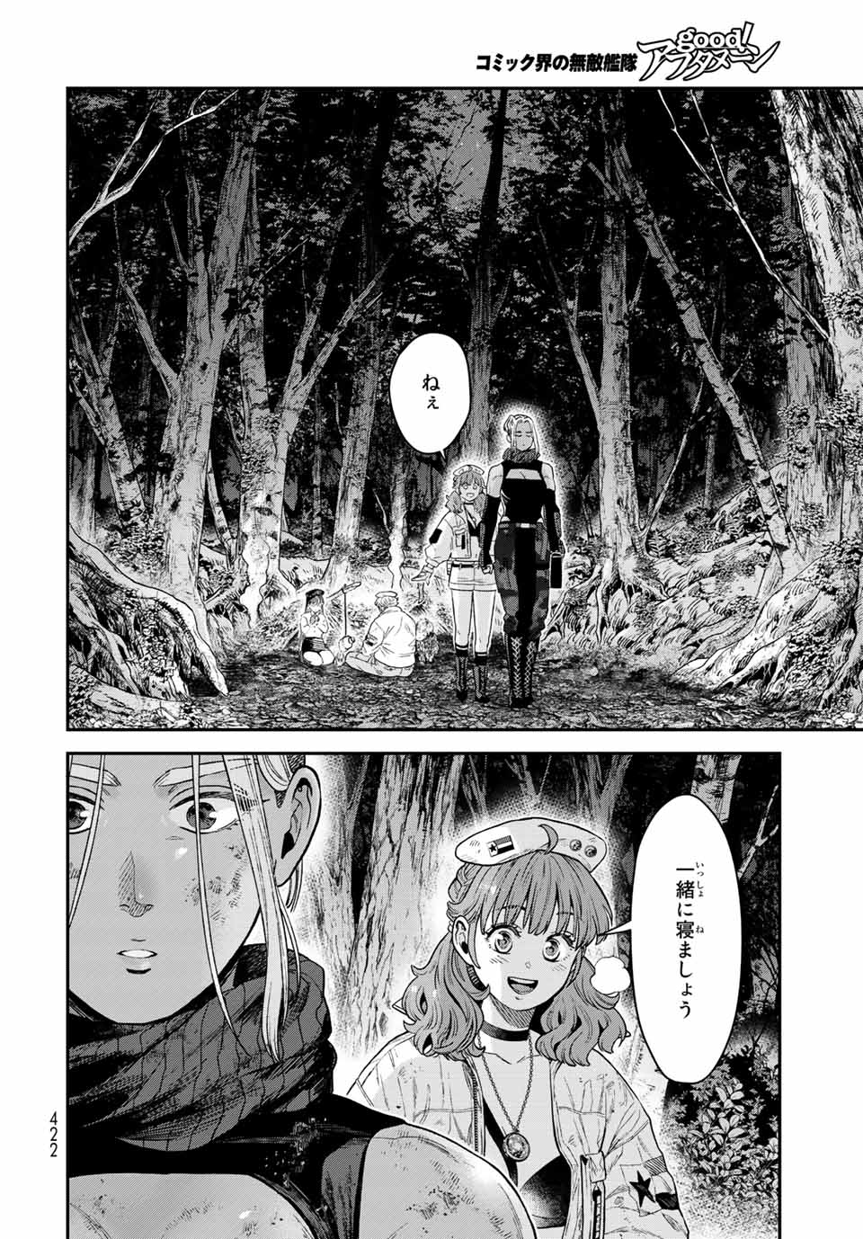 錬金術無人島サヴァイブ 第17.2話 - Page 11