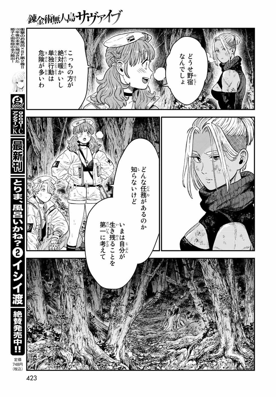 錬金術無人島サヴァイブ 第17.2話 - Page 12