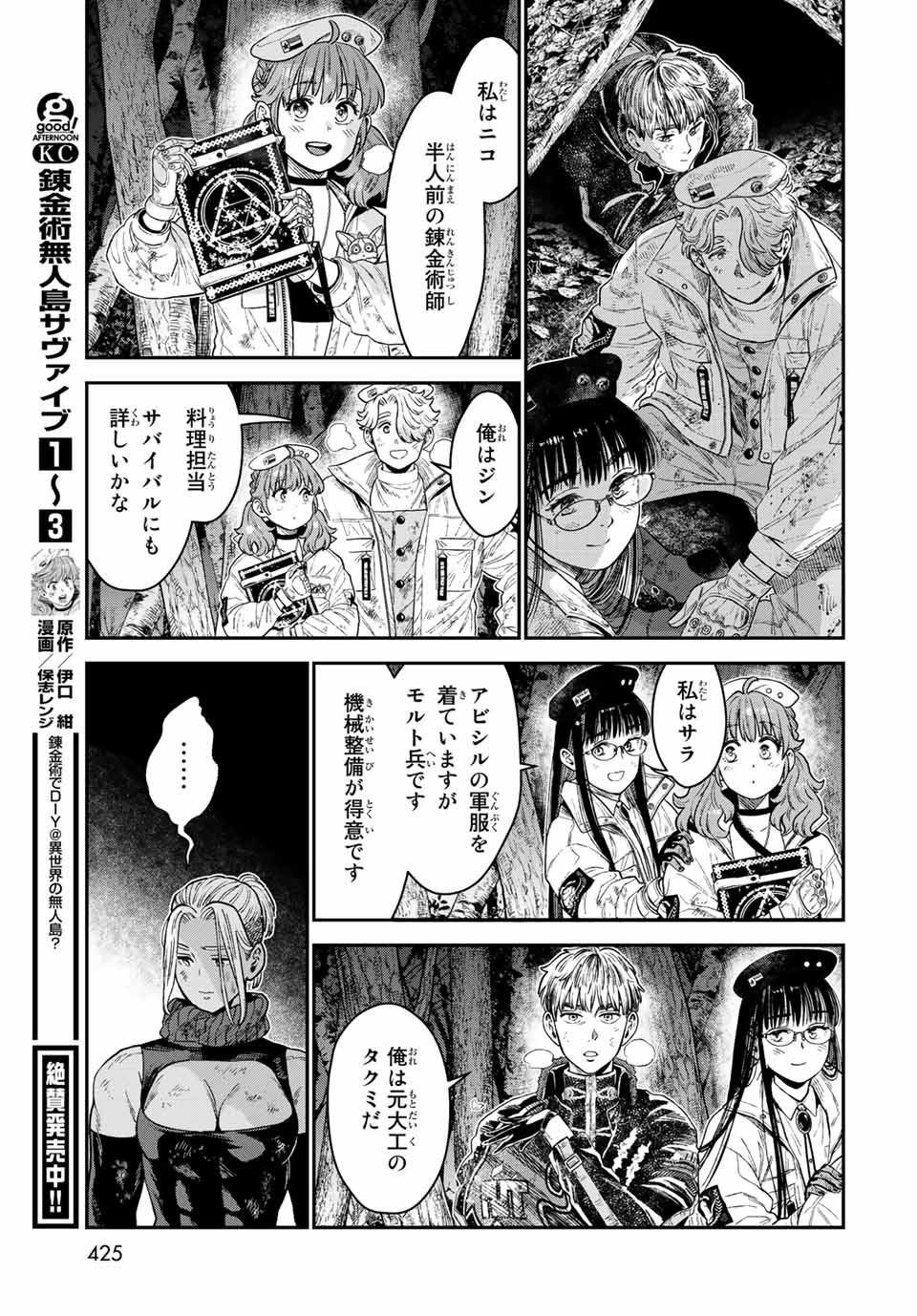 錬金術無人島サヴァイブ 第17.2話 - Page 14