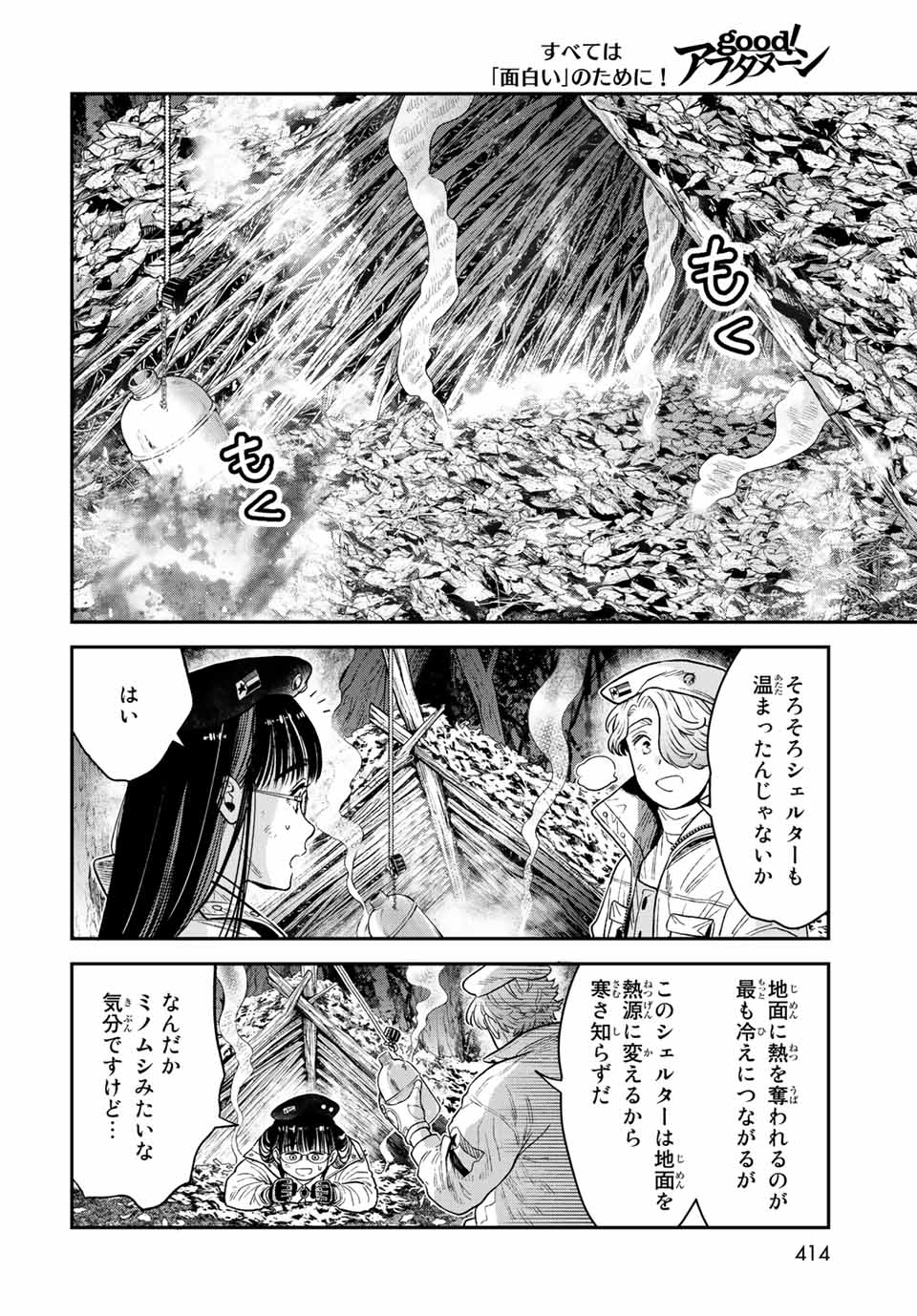 錬金術無人島サヴァイブ 第17.2話 - Page 3