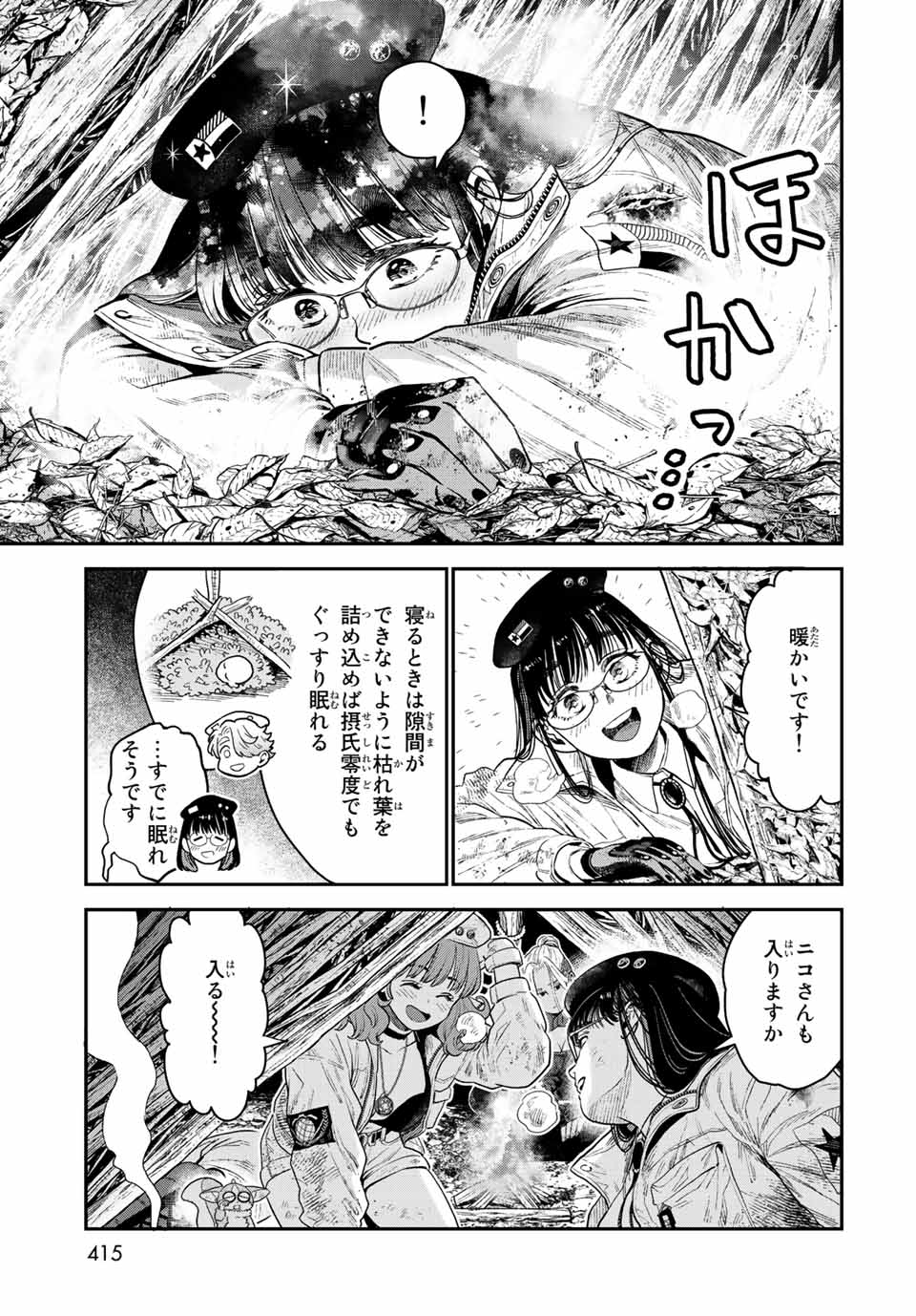 錬金術無人島サヴァイブ 第17.2話 - Page 4