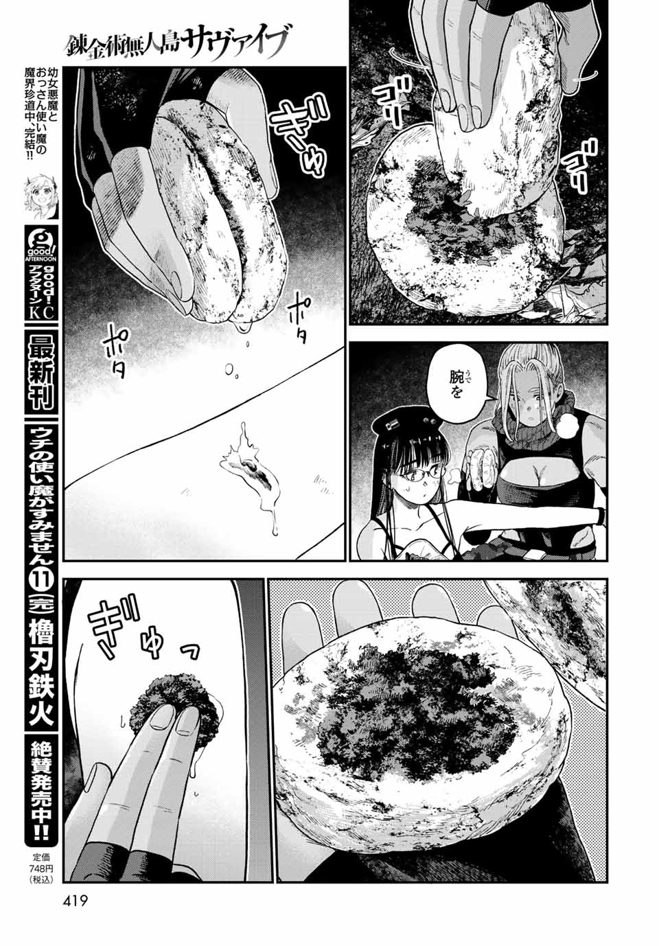 錬金術無人島サヴァイブ 第17.2話 - Page 8