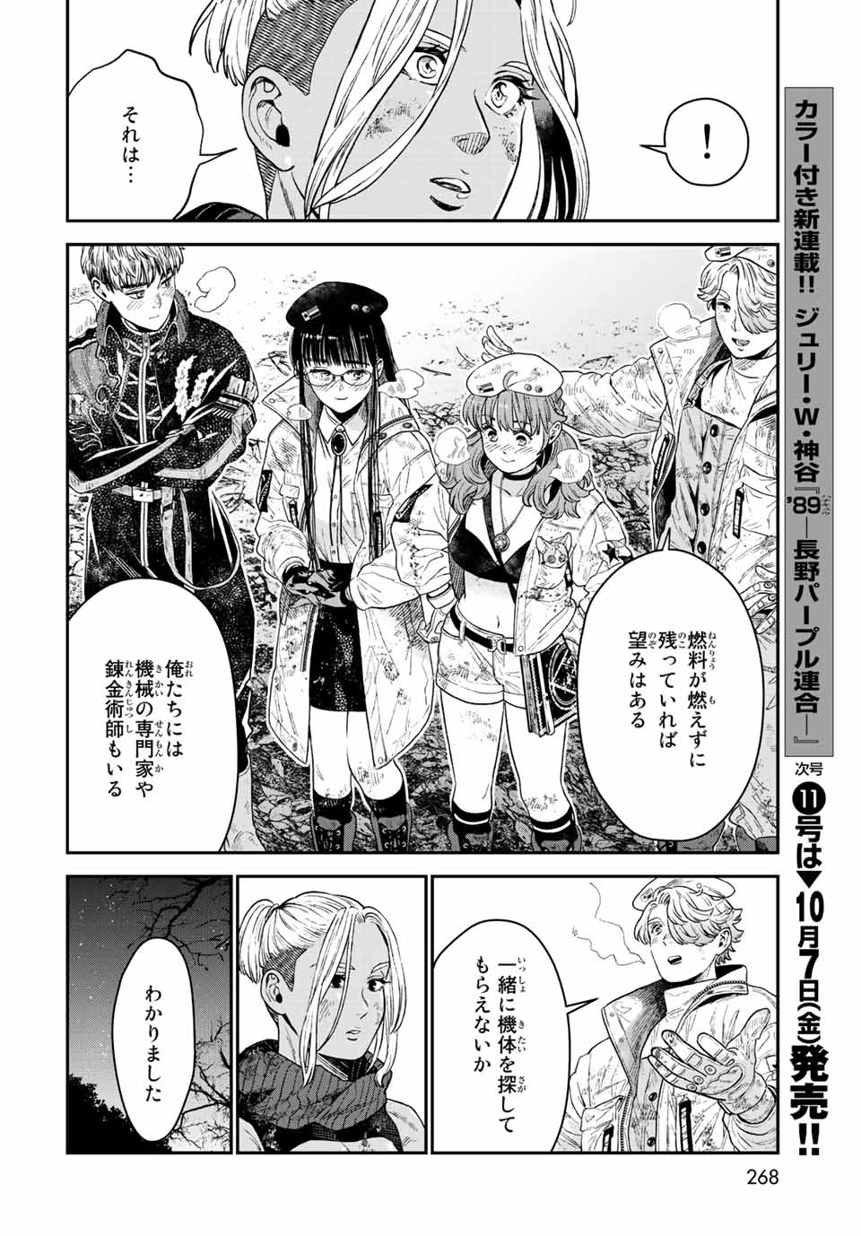 錬金術無人島サヴァイブ 第18.1話 - Page 4