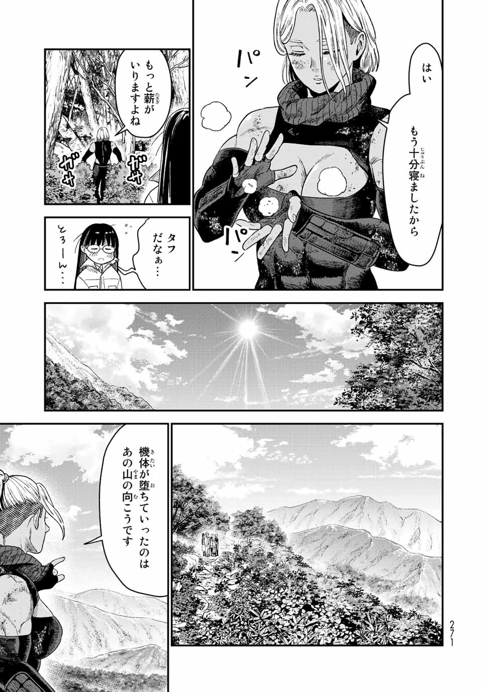 錬金術無人島サヴァイブ 第18.1話 - Page 7