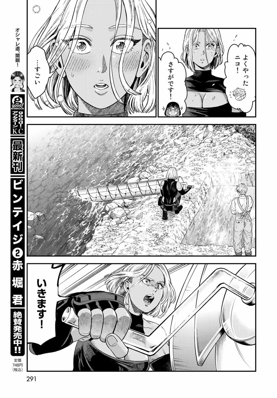 錬金術無人島サヴァイブ 第18.2話 - Page 11