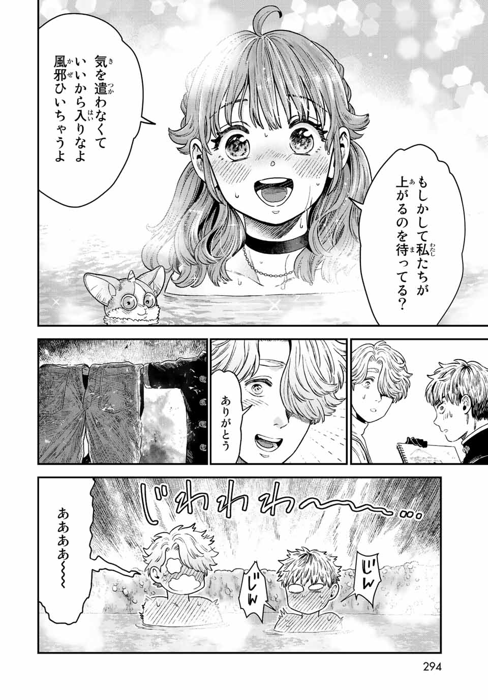 錬金術無人島サヴァイブ 第18.2話 - Page 14