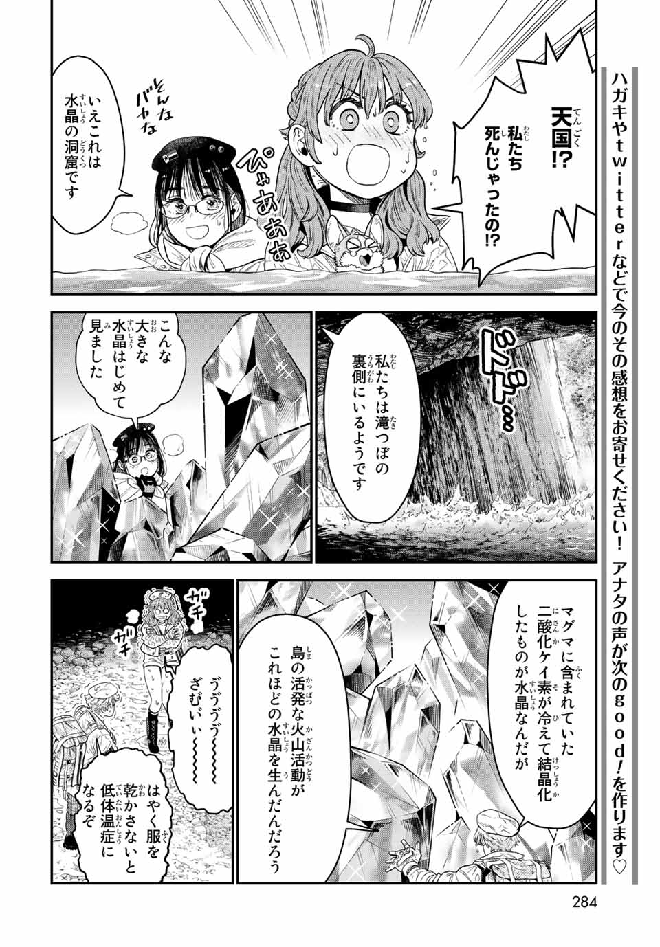 錬金術無人島サヴァイブ 第18.2話 - Page 4