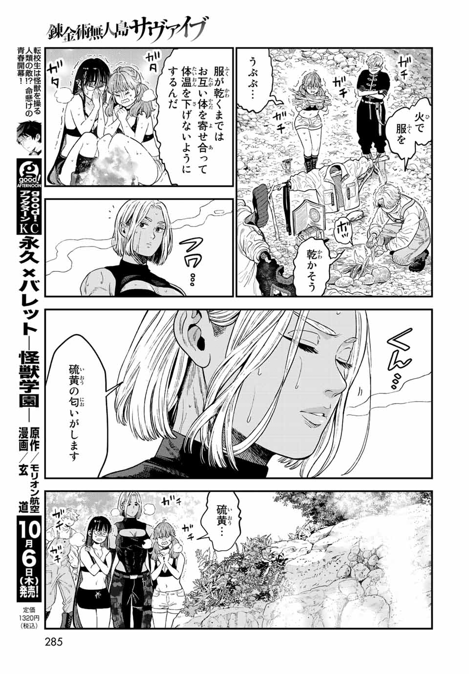 錬金術無人島サヴァイブ 第18.2話 - Page 5