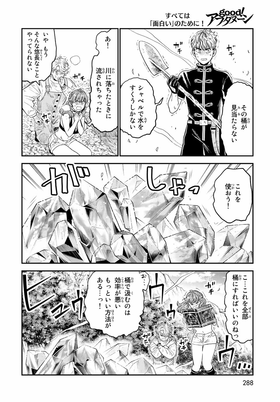 錬金術無人島サヴァイブ 第18.2話 - Page 8