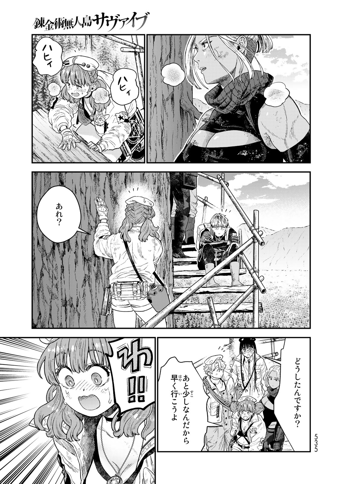 錬金術無人島サヴァイブ 第19.1話 - Page 11