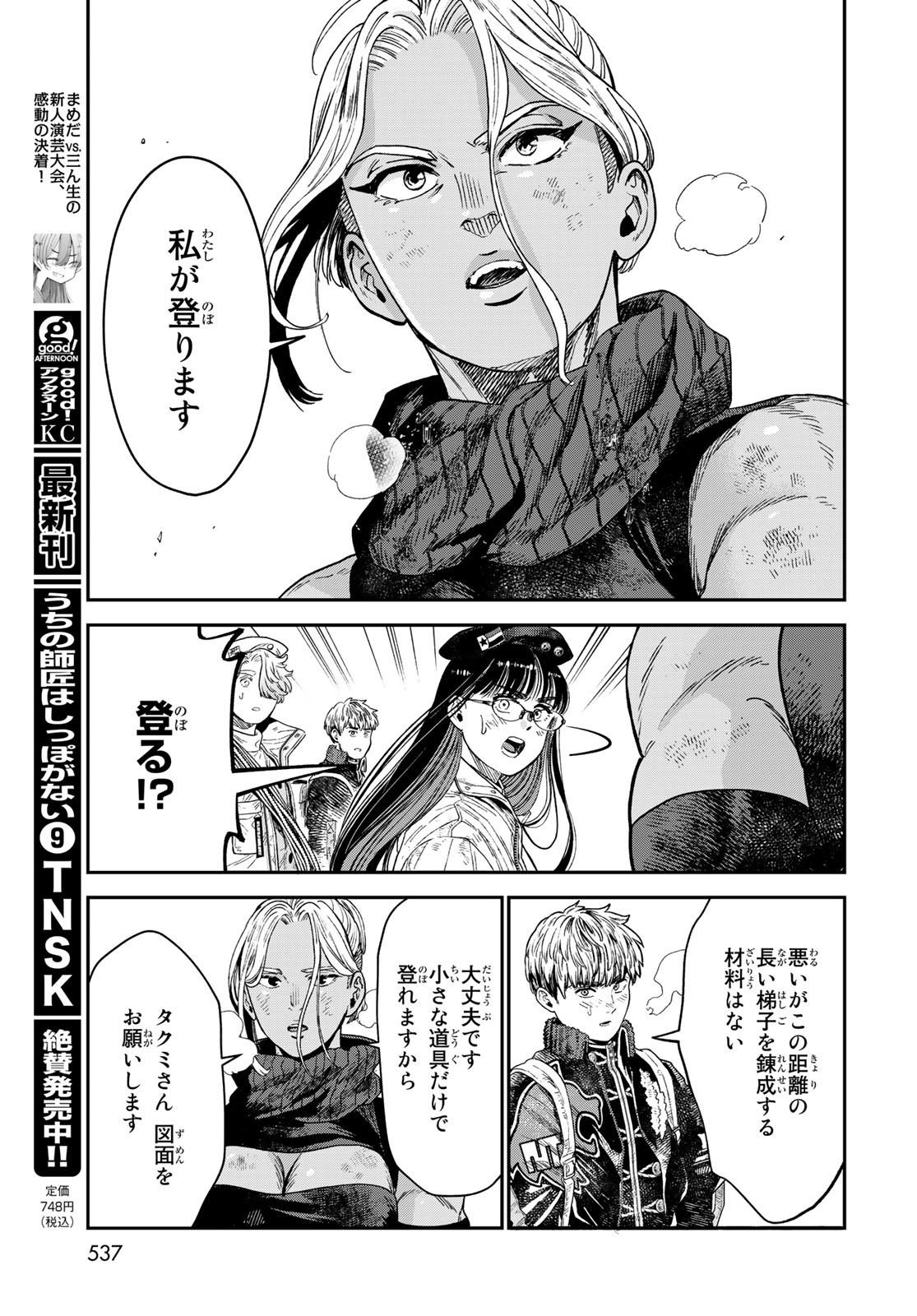 錬金術無人島サヴァイブ 第19.1話 - Page 13