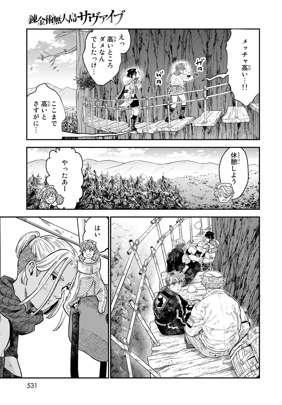 錬金術無人島サヴァイブ 第19.1話 - Page 7