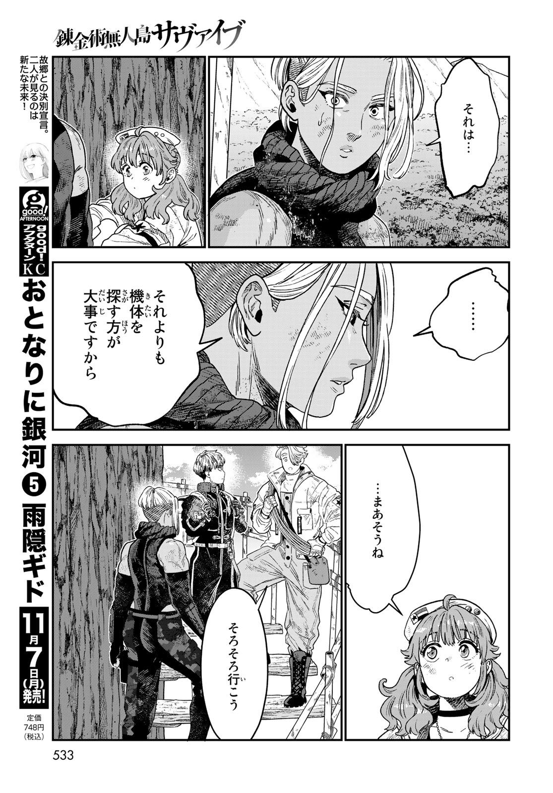 錬金術無人島サヴァイブ 第19.1話 - Page 9