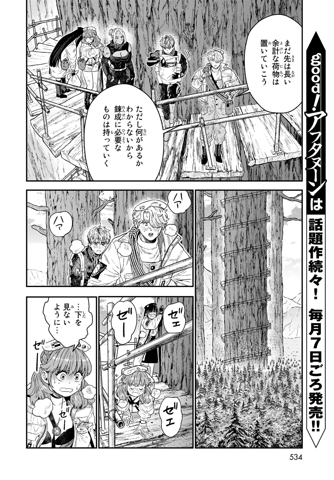 錬金術無人島サヴァイブ 第19.1話 - Page 10