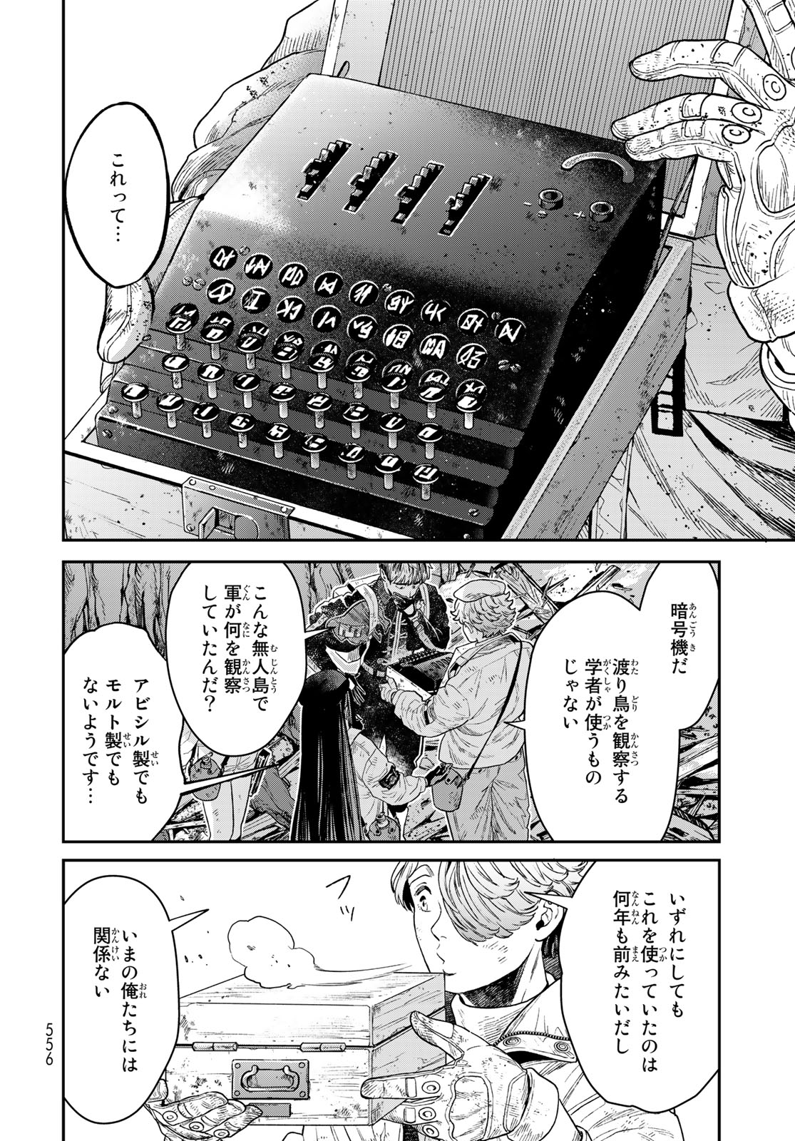 錬金術無人島サヴァイブ 第19.2話 - Page 11