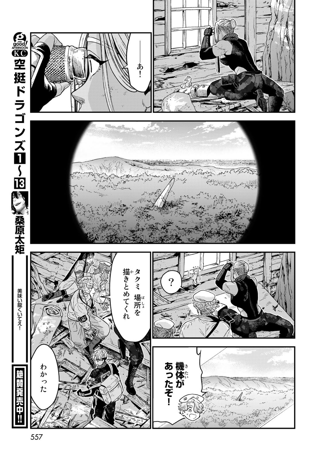 錬金術無人島サヴァイブ 第19.2話 - Page 12