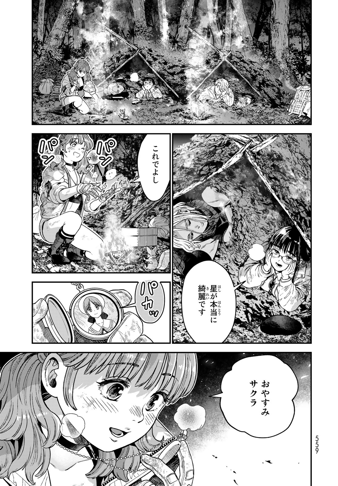 錬金術無人島サヴァイブ 第19.2話 - Page 14