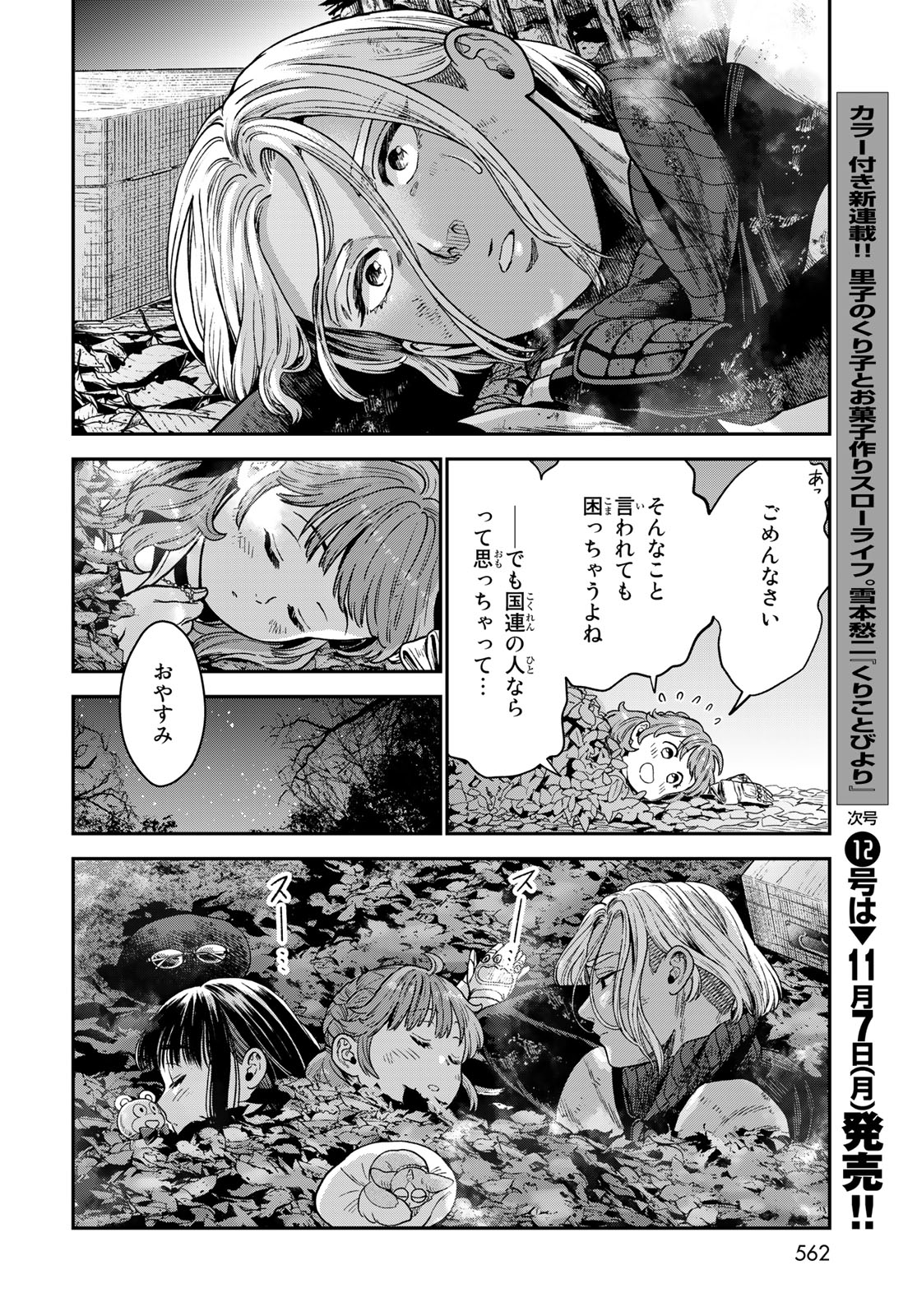 錬金術無人島サヴァイブ 第19.2話 - Page 17