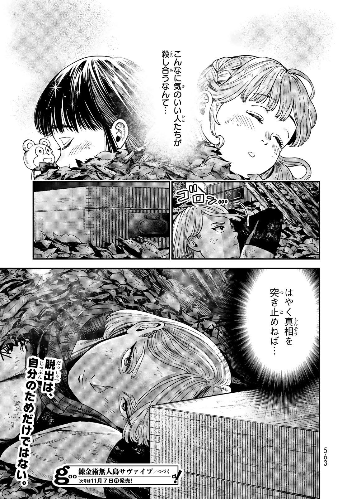 錬金術無人島サヴァイブ 第19.2話 - Page 18