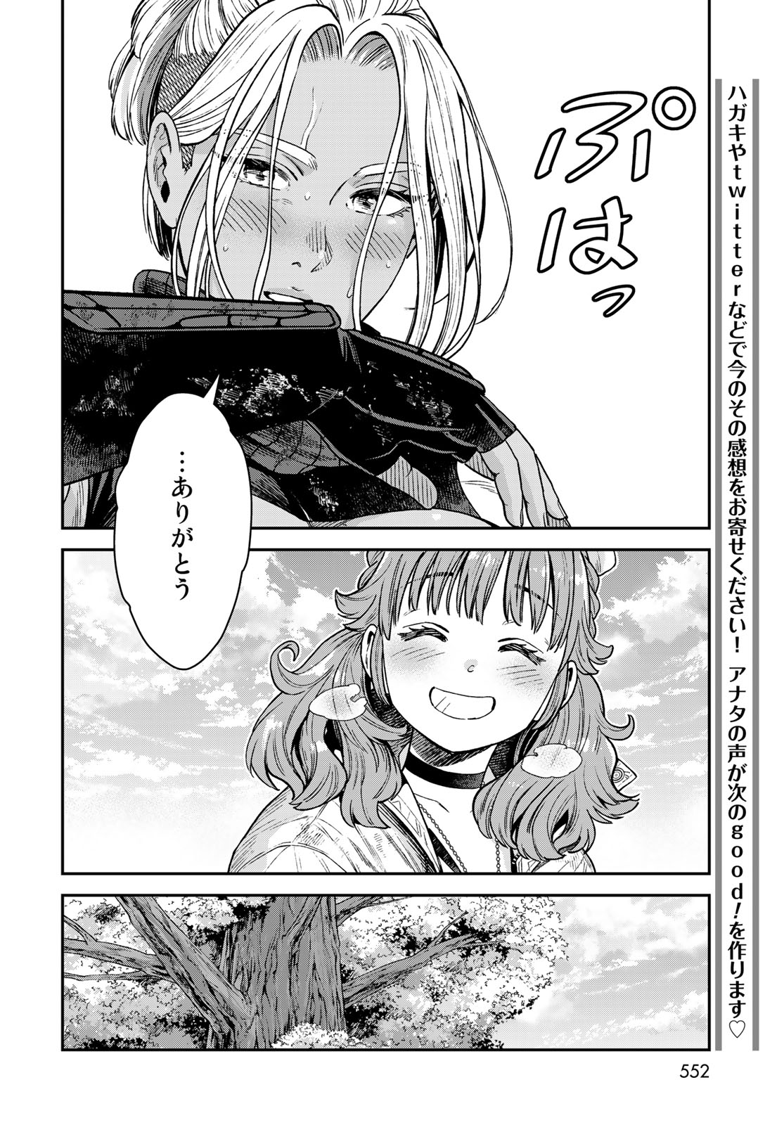 錬金術無人島サヴァイブ 第19.2話 - Page 7