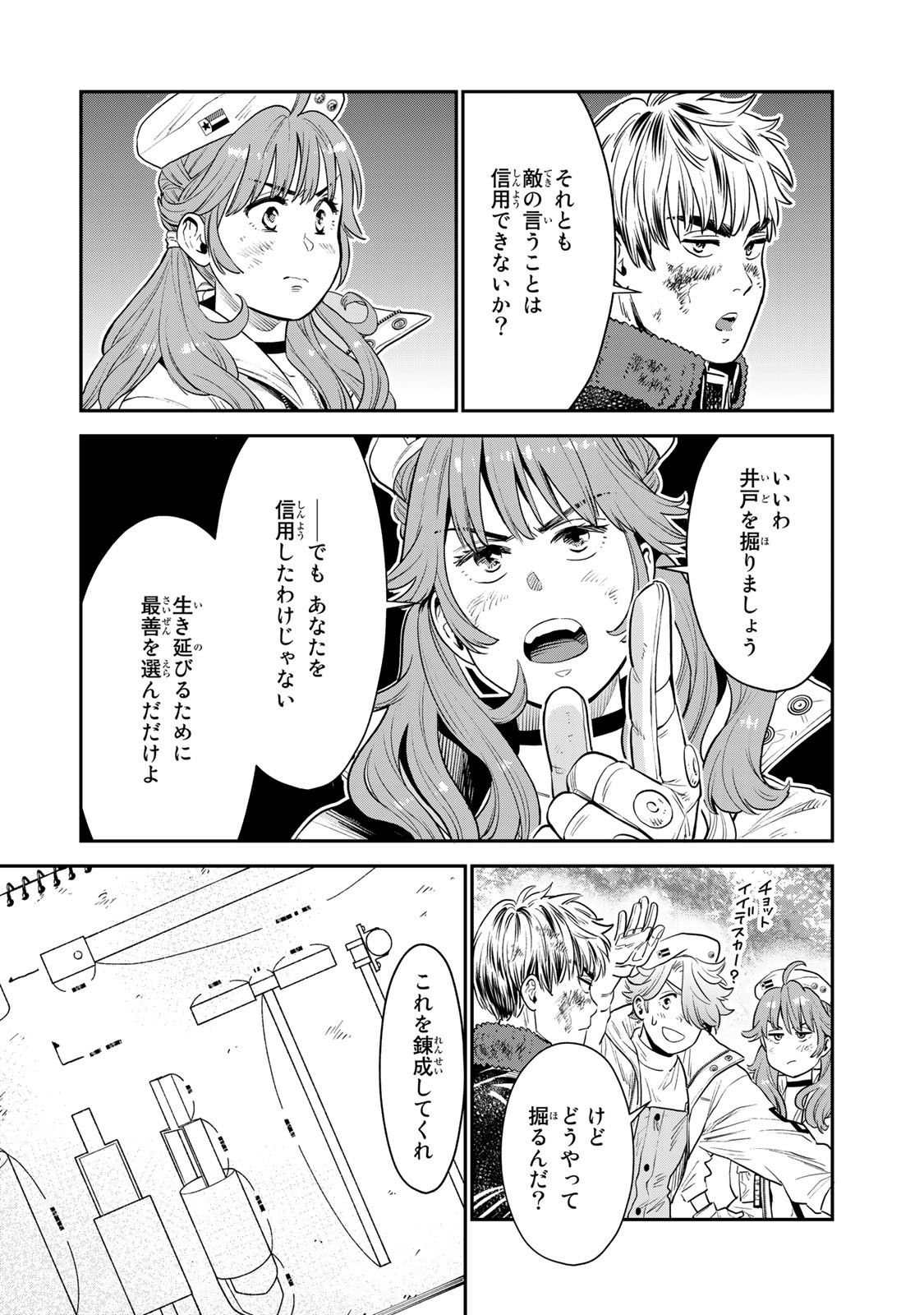 錬金術無人島サヴァイブ 第2.1話 - Page 17