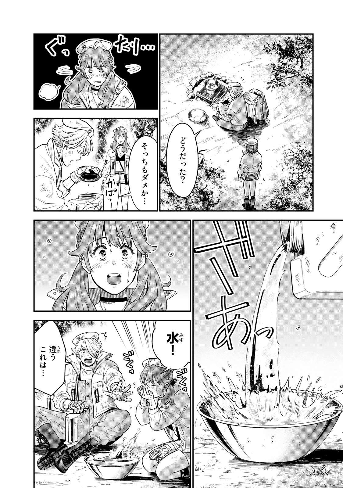 錬金術無人島サヴァイブ 第2.1話 - Page 8