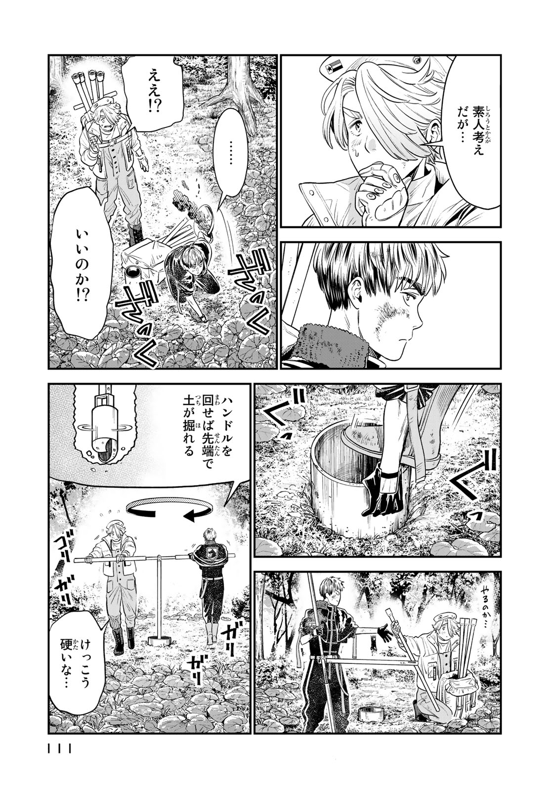 錬金術無人島サヴァイブ 第2.2話 - Page 6