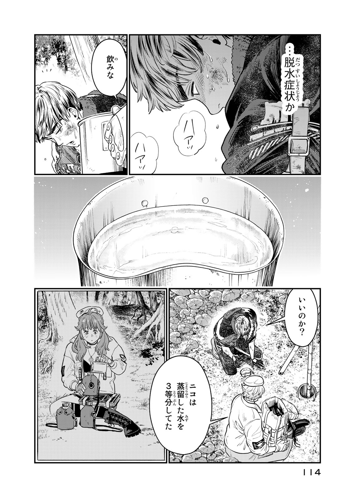 錬金術無人島サヴァイブ 第2.2話 - Page 9