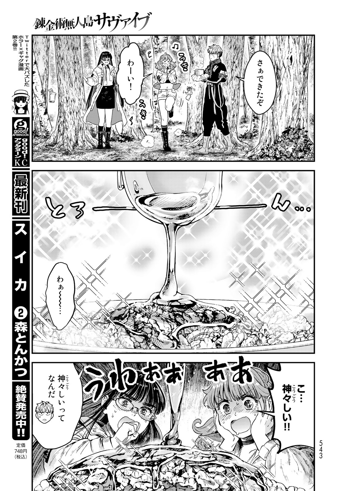 錬金術無人島サヴァイブ 第20.1話 - Page 17