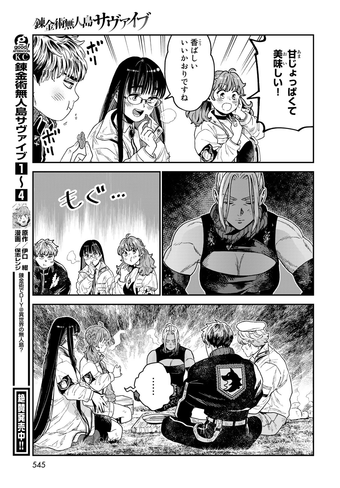 錬金術無人島サヴァイブ 第20.1話 - Page 19