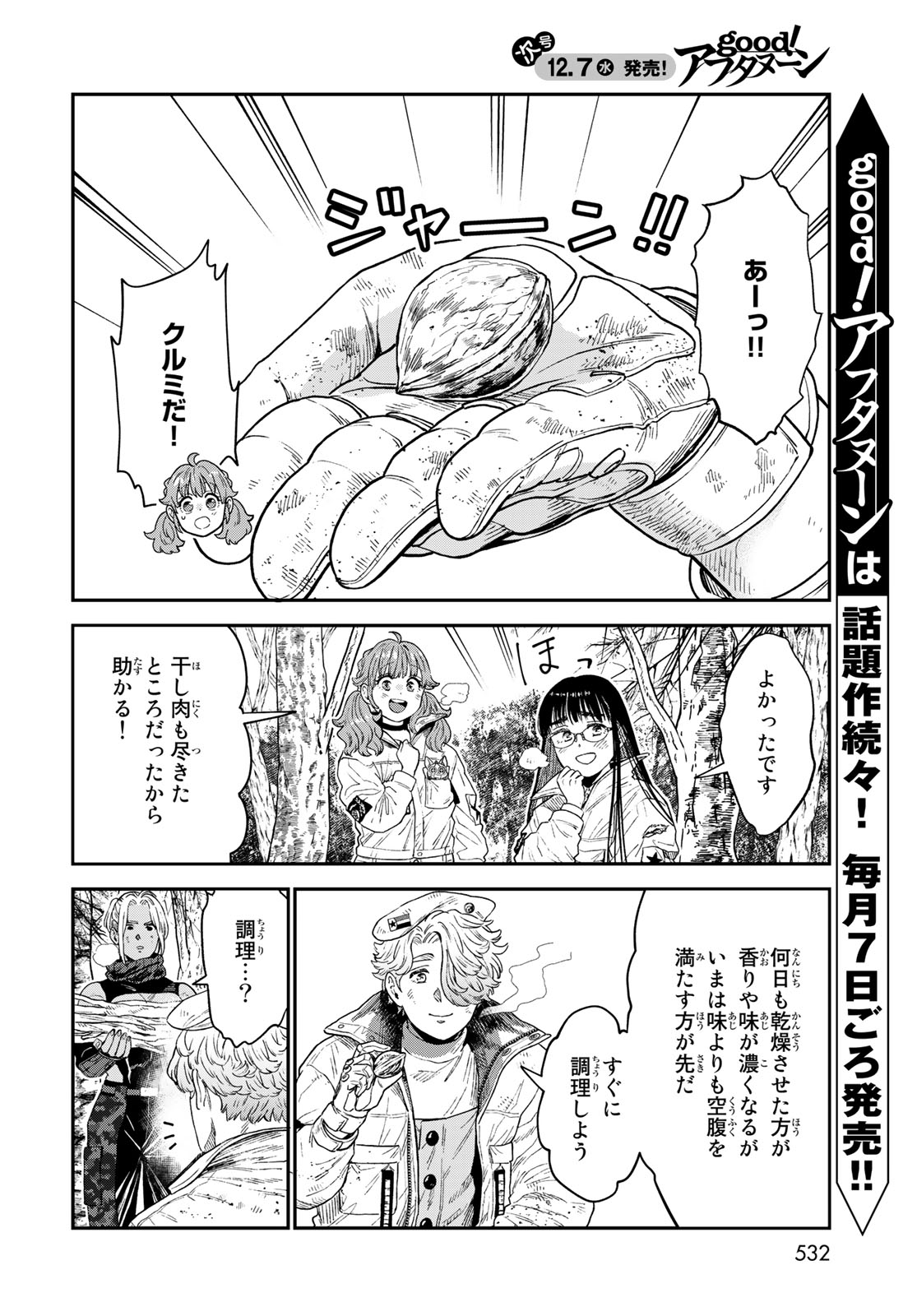 錬金術無人島サヴァイブ 第20.1話 - Page 6