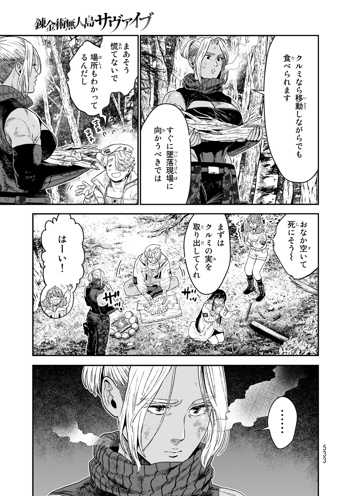 錬金術無人島サヴァイブ 第20.1話 - Page 7