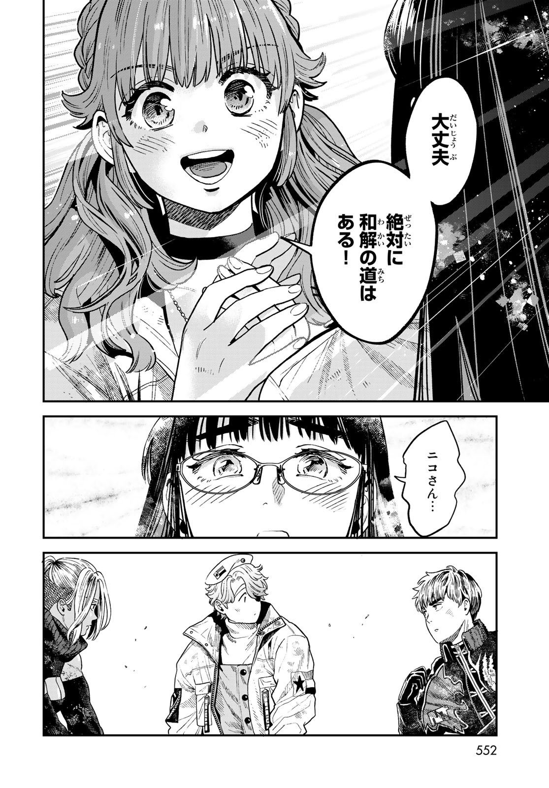 錬金術無人島サヴァイブ 第20.2話 - Page 6