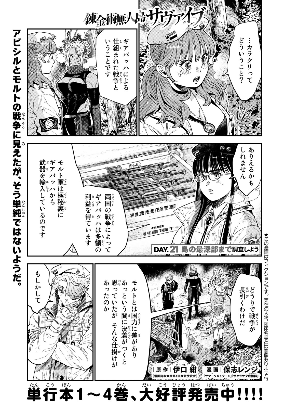 錬金術無人島サヴァイブ 第21.1話 - Page 1