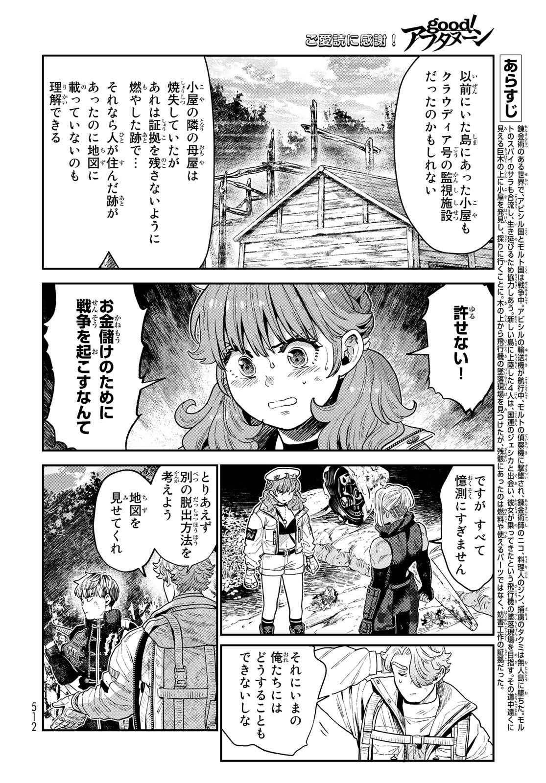 錬金術無人島サヴァイブ 第21.1話 - Page 2